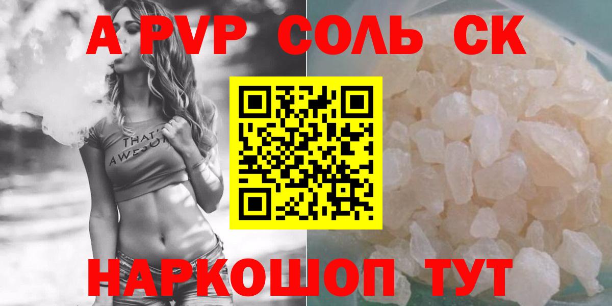 Альфа ПВП СК КРИС  Alpha-PVP VHQ  Alpha-PVP  Междуреченск  Вход с VPN 