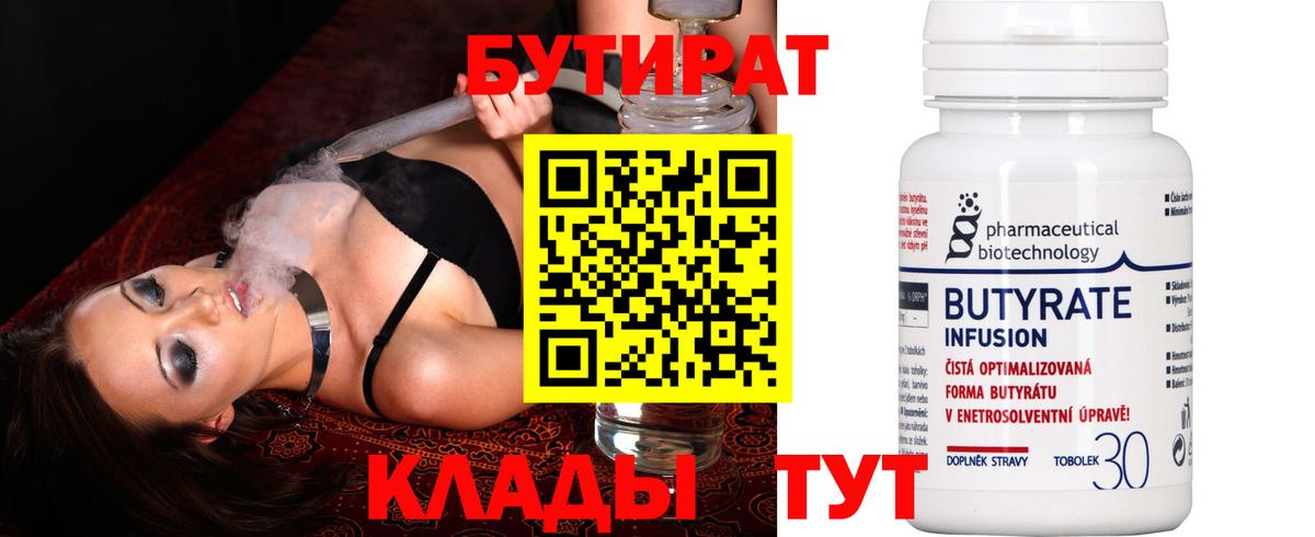 Бутират  БУТИРАТ оксана  Вход с VPN  Междуреченск 