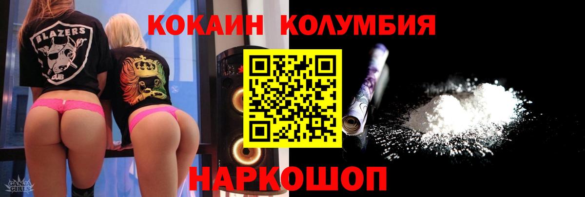 Cocaine Columbia  COCAIN 99%  Междуреченск  Вход с VPN 