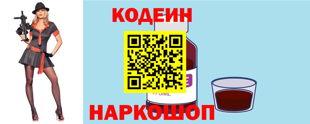 Междуреченск  Codein напиток Lean (лин)  Кодеин напиток Lean (лин)  Вход с VPN 