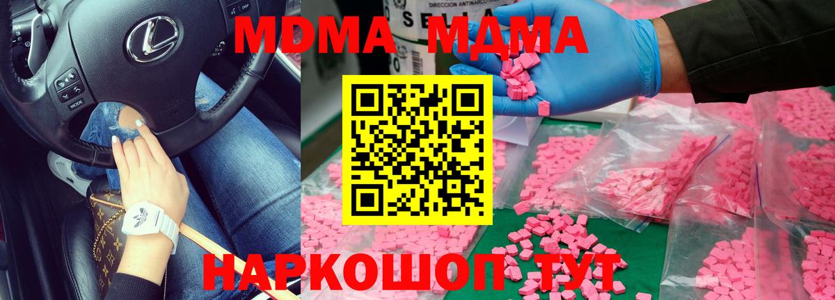 Междуреченск  MDMA  Вход с VPN  MDMA crystal  MDMA Molly 
