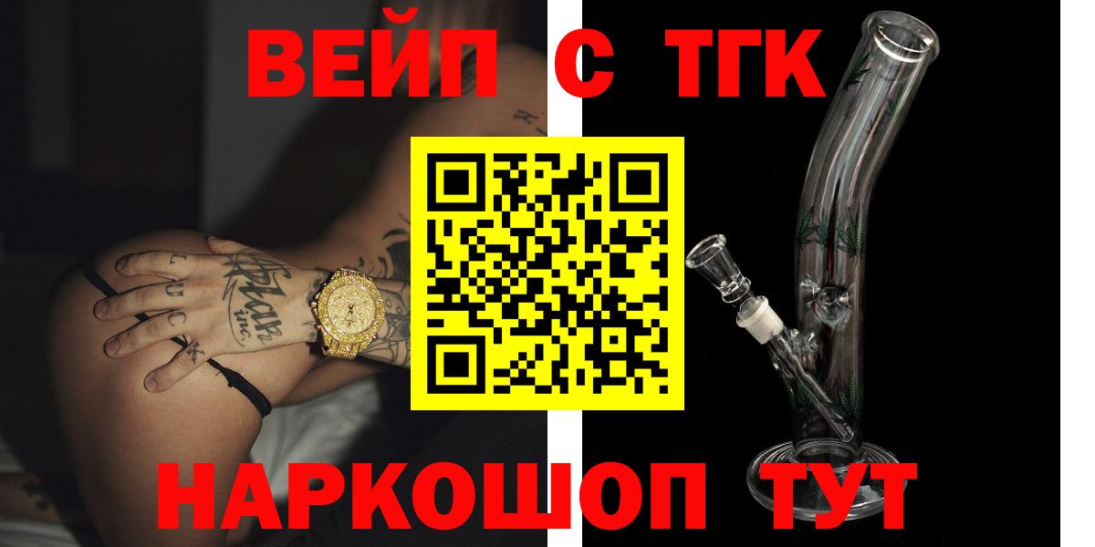 Междуреченск  Дистиллят ТГК вейп  Вход с VPN  Дистиллят ТГК вейп с тгк 